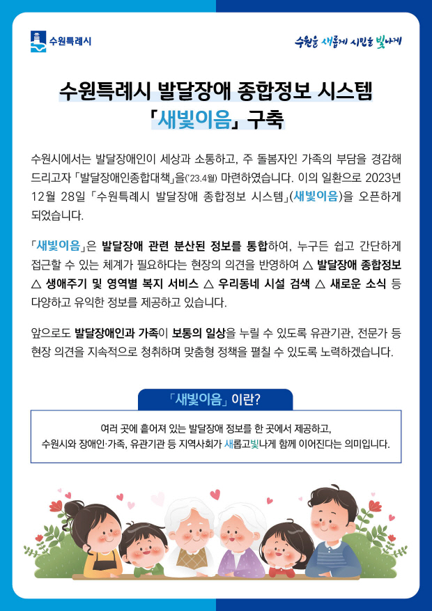 발달장애종합정보시스템「새빛이음」구축(홈페이지 공지사항 새빛이음 구축 게시.jpg) 이미지1