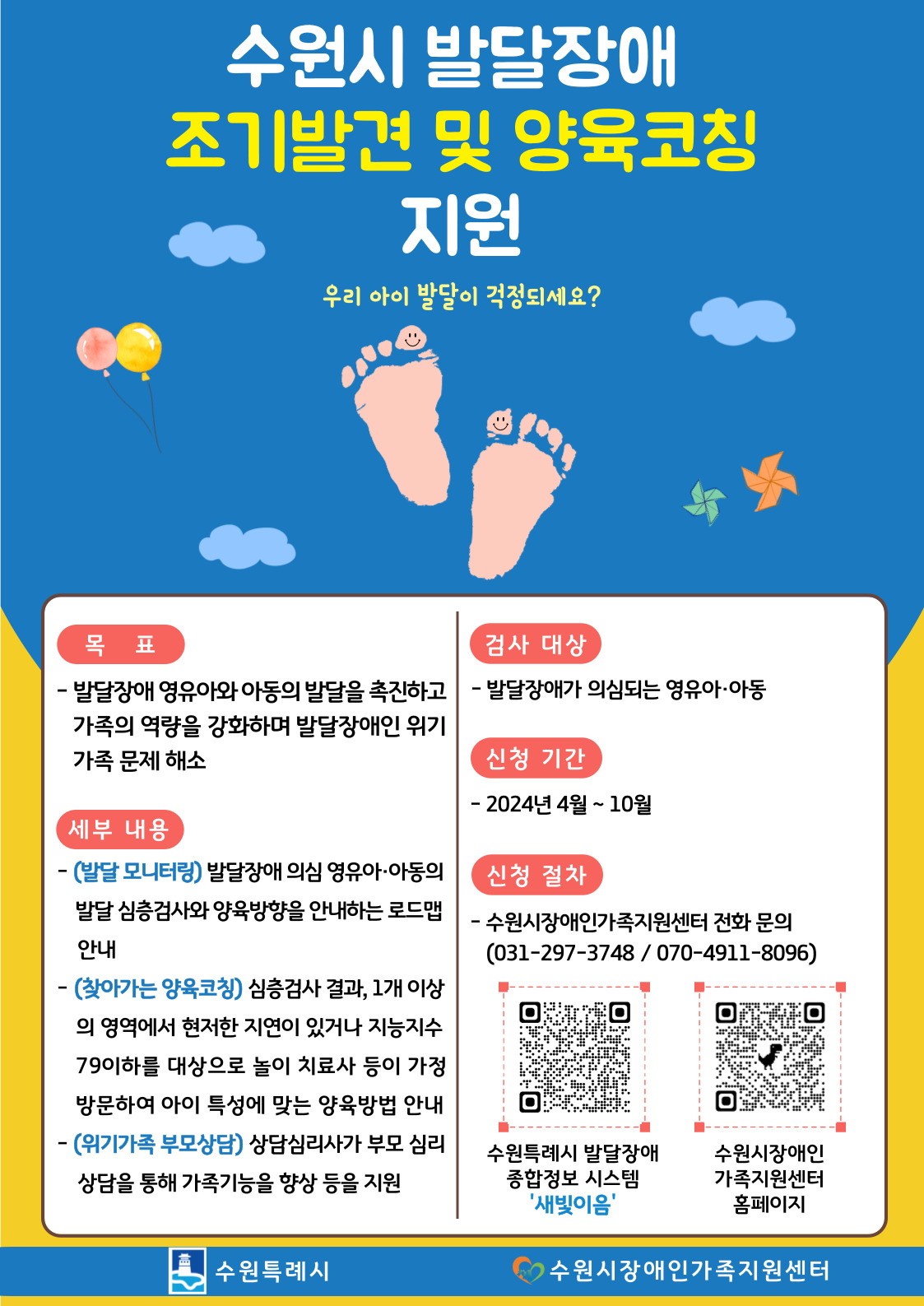 수원시, 2024 한국장애인개발원 주관 공모사업 선정 (한국장애인개발원(홍보지).jpg) 이미지1