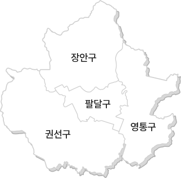 장안구 팔달구 권선구 영통구 지도